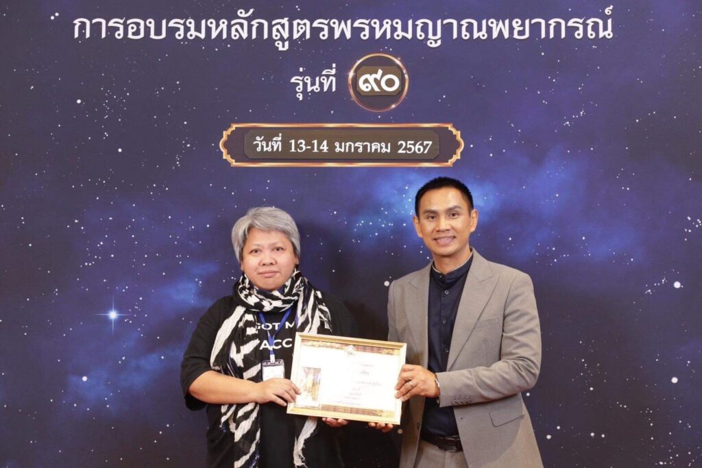 อบรมหลักสูตรไพ่พรหมญาณ รุ่น ๙๐ 